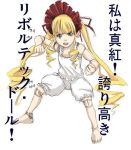  00s 1girl blonde_hair bloomers doll doll_joints lingerie lowres rozen_maiden shinku solo toryuu translated translation_request underwear 