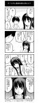  4koma comic futami_eriko highres kimi_kiss monochrome ryp translation_request 