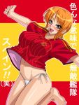  1girl 2006_fifa_world_cup barefoot blush breasts feet female happy highleg highleg_panties jumping kagami_hirotaka large_breasts looking_at_viewer nami_(one_piece) no_pants one_piece open_mouth orange_hair outstretched_arms panties redhead shirt short_hair side-tie_panties smile solo spain spanish_flag thighs underwear white_panties world_cup 