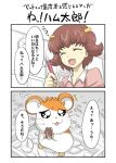  aka_(pixiv) aka_(pixiv193029) hamster hamtaro hamtaro_(hamtaro) haruna_hiroko translated translation_request 