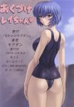  1girl ass ayanami_rei blue_hair blush breasts clouds doujinshi from_behind jpeg_artifacts large_breasts looking_back mogudan neon_genesis_evangelion one-piece_swimsuit outdoors red_eyes scan school_swimsuit short_hair sideboob sky solo swimsuit thighs 