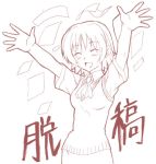  00s 1girl \o/ arms_up closed_eyes comic_party lowres mikage_nao monochrome oba_eimi ooba_eimi outstretched_arms red school_uniform serafuku smile solo sweater_vest 