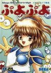  1girl 90s arle_nadja breasts brown_eyes brown_hair carbuncle_(puyopuyo) compile copyright_name cover eyes game game_cover half_updo madou_monogatari official_art oldschool open_mouth ponytail puyo_(puyopuyo) puyopuyo sega smile solo 