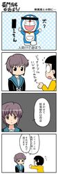  1boy 1girl 4koma censored comic crossover doraemon doraemon_(character) identity_censor nagato_yuki nagian nobi_nobita playing_with_yuki_nagato suzumiya_haruhi_no_yuuutsu translation_request 