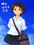  1girl artist_name bag black_hair blue_sky brown_hair clouds copyright_name dated konno_makoto school_uniform shigatake short_hair shoulder_bag signature skirt sky solo toki_wo_kakeru_shoujo 