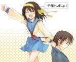  &gt;:d 1boy 1girl :d ^_^ blue_skirt brown_hair clenched_hand closed_eyes dragging hair_ribbon hairband hetero kyon long_sleeves neck_ribbon open_mouth raised_fist red_ribbon ribbon school_uniform serafuku short_hair skirt smile suzumiya_haruhi suzumiya_haruhi_no_yuuutsu sweatdrop yellow_ribbon 