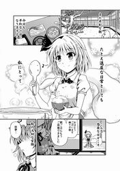  2girls bowl comic konpaku_youmu konpaku_youmu_(ghost) monochrome multiple_girls rice saigyouji_yuyuko sakimiya_(inschool) spoon touhou translation_request 