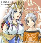  1boy 1girl arshtat_falenas blue_eyes breasts character_name circlet copyright_name crown detached_sleeves earrings flare_(artist) freyjadour_falenas furea_(genjuu_no_mori) gensou_suikoden gensou_suikoden_v jewelry large_breasts long_hair lowres mother_and_son robe silver_hair 