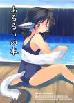  1girl animal_ears aruruw blue_collar child dog_ears eyebrows_visible_through_hair fang one-piece_swimsuit school_swimsuit short_hair small_breasts solo swimsuit toba_hiyoko translation_request utawareru_mono 