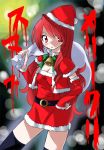  atlus bell blush capelet christmas hat kirijou_mitsuru long_hair persona persona_3 red_eyes redhead santa_costume santa_hat thigh-highs 