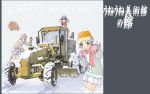  00s 2007 new_year oekaki original road_grader snow tractor une 