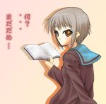  1girl book brown_hair looking_back nagato_yuki nanakagi_satoshi school_uniform serafuku short_hair solo suzumiya_haruhi_no_yuuutsu 