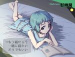  1girl aqua_hair artist_request atlus bed blue_hair book legs_crossed looking_at_viewer lying on_stomach persona persona_3 short_hair solo translated yamagishi_fuuka 