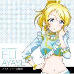  1girl ayase_eli blonde_hair blue_eyes blush bracelet collar earrings frills hand_on_hip highres jewelry long_hair looking_at_viewer love_live! love_live!_school_idol_project navel ponytail short_sleeves simple_background smile solo upper_body 