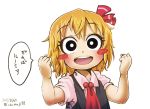  1girl 2016 :d arms_up ascot black_eyes black_vest blonde_hair blush_stickers chamaji clenched_hands collared_shirt commentary_request dated eyebrows_visible_through_hair hair_between_eyes looking_at_viewer open_mouth puffy_short_sleeves puffy_sleeves pun ribbon round_teeth rumia shirt short_hair short_sleeves simple_background smile solo teeth touhou translation_request twitter_username upper_body vest white_shirt 