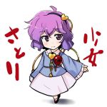  chibi kiku_hitomoji komeiji_satori purple_eyes purple_hair toru_tooru touhou 