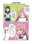  2girls 2koma akashi_(kantai_collection) black_hair blue_skirt closed_eyes comic commentary_request glasses green_eyes hair_ribbon hairband hip_vent kantai_collection kodachi_(kuroyuri_shoukougun) long_hair long_sleeves multiple_girls ooyodo_(kantai_collection) pink_hair ribbon school_uniform semi-rimless_glasses serafuku skirt translation_request tress_ribbon twintails under-rim_glasses 