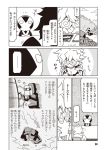  +++ ... comic dust_cloud glasses greyscale highres hood hooded_jacket jacket jin_(mugenjin) labcoat minion_1_(zannen_onna-kanbu_black_general-san) monochrome page_number rx_boss scientist_(zannen_onna-kanbu_black_general-san) spoken_ellipsis welding welding_mask welding_torch zannen_onna-kanbu_black_general-san 