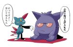  black_eyes claws colored_shadow commentary_request frown furukawa_(yomawari) gengar no_humans open_mouth pokemon pokemon_(creature) shadow sitting sneasel tail translation_request 
