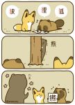  3koma atamotonu bear comic fox lowres original raccoon shaking translation_request tree 