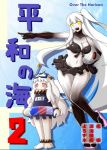  &gt;:d :d aircraft_carrier_hime alternate_costume bare_legs barefoot bikini bikini_bottom bikini_top black_bikini breasts cameo capera carrying character_profile cleavage cover cover_page covered_mouth diving_mask_on_head doujin_cover enemy_aircraft_(kantai_collection) holding horns innertube kantai_collection long_hair name_tag navel northern_ocean_hime one_side_up open_mouth pointing pose red_eyes sandals school_swimsuit shinkaisei-kan smile snorkel swimsuit translated white_hair white_skin yellow_eyes 