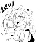  1girl animal_ears blush breasts detached_sleeves fang greyscale hat heart inubashiri_momiji large_breasts looking_at_viewer monochrome one_eye_closed open_mouth pom_pom_(clothes) short_hair signature simple_background solo tail taurine_8000mg tokin_hat touhou translated twitter_username white_background wolf_ears wolf_tail 