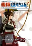  akagi_(kantai_collection) bow_(weapon) brown_eyes brown_hair comic commentary_request cover cover_page drawing_bow holding holding_weapon japanese_clothes kantai_collection long_hair muneate quiver sketch solo tasuki translation_request watanore weapon yugake yumi_(bow) 