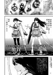  3girls akagi_(kantai_collection) burning comic expressionless flight_deck full_body hakama hand_up holding holding_weapon i-class_destroyer japanese_clothes kagamine_rin kantai_collection long_hair long_sleeves monochrome multiple_girls muneate ocean open_mouth quiver ri-class_heavy_cruiser rigging shinkaisei-kan side_ponytail sidelocks thigh-highs translation_request watanore weapon wide_sleeves yumi_(bow) 