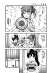  2girls ayasugi_tsubaki bow ceiling comic commentary_request doorway flying_sweatdrops folded_ponytail hair_bow japanese_clothes kaga_(kantai_collection) kantai_collection kappougi long_sleeves monochrome multiple_girls open_mouth roomba side_ponytail sidelocks smile translation_request trench_coat yuubari_(kantai_collection) 