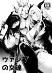  3girls beast_dominator bloody_mary_(shingeki_no_bahamut) breasts cleavage cover cover_page crown demon_horns dire_bond doujin_cover horns large_breasts long_hair monochrome multiple_girls pointy_ears shadowverse shingeki_no_bahamut thigh-highs tomohiro_kai 