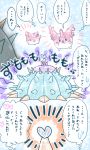  comic coral corsola highres no_humans pokemon pokemon_(creature) pokemon_(game) pokemon_sm speech_bubble spikes sun_(sunsun_pd) tentacle toxapex translation_request 
