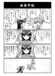  4koma blood bracelet comic jewelry kasumi_(pokemon) long_hair midriff monochrome natsume_(pokemon) navel pointing pokemoa pokemon pokemon_(game) side_ponytail staryu translation_request 