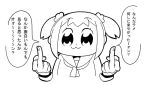  1girl :3 bkub looking_at_viewer middle_finger monochrome poptepipic popuko school_uniform solo speech_bubble translation_request two_side_up 