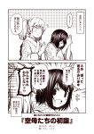  +++ /\/\/\ 2girls 2koma akitsu_maru_(kantai_collection) alternate_costume closed_eyes comic flying_sweatdrops greyscale japanese_clothes kantai_collection kouji_(campus_life) monochrome multiple_girls open_mouth ryuujou_(kantai_collection) short_hair sweat thought_bubble translation_request twintails 