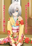  1girl alternate_costume blue_eyes blurry bowing commentary_request depth_of_field fuuma_nagi hair_ornament hairpin hamakaze_(kantai_collection) japanese_clothes kantai_collection kimono looking_at_viewer nengajou new_year seiza short_hair silver_hair sitting smile solo tatami translated 