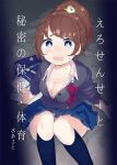  1girl blue_eyes blush bow breasts brown_hair cleavage cover cover_page doujin_cover hair_ornament large_breasts looking_at_viewer ponytail school_uniform short_hair sitting skirt solo tears unbuttoned unbuttoned_shirt unclasped 