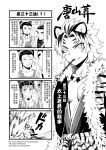  1boy 2boys 4koma animal_ears breasts chinese cleavage comic explosion facial_hair fang genderswap goatee greyscale highres journey_to_the_west lipstick looking_at_viewer makeup monochrome multiple_boys otosama pipe pipe_in_mouth shawl short_hair simple_background smoking sparkle tiger_ears 