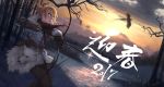  1girl 2017 archery arrow bare_tree belt bird blonde_hair bow_(weapon) dutch_angle folded_ponytail forest ginho gloves happy_new_year highres hunting looking_up mountain nature new_year original pheasant pouch red_eyes scarf scenery sky snow solo sunset translated tree weapon winter winter_clothes wolf 