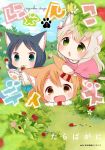  3girls :3 animal_ears berries black_hair blonde_hair blush book brown_eyes cat_ears cat_tail fang food fruit green_eyes long_hair maa_(nyanko_days) minigirl multiple_girls nyanko_days open_mouth orange_hair original rou_(nyanko_days) shii_(nyanko_days) short_hair tail tarabagani 