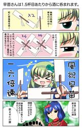  &gt;_&lt; comic drunk gohei kochiya_sanae touhou translated translation_request yamaguchi_takashi yamaguchi_yuu yasaka_kanako 