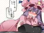  1girl blush breasts crescent dress hammer_(sunset_beach) hat large_breasts long_hair lying mob_cap on_stomach open_mouth patchouli_knowledge pink_dress polka_dot polka_dot_background purple_hair solo touhou translation_request violet_eyes 