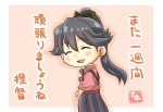  1girl black_hair bow chibi closed_eyes from_side hair_bow hakama_skirt high_ponytail houshou_(kantai_collection) kantai_collection long_hair looking_at_viewer open_mouth signature smile solo taisa_(kari) translation_request 