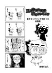  1girl 4koma artist_name bat_wings bow brooch chibi comic commentary_request detached_wings emphasis_lines full_body greyscale hat hat_bow highres jewelry mob_cap monochrome motion_lines noai_nioshi patch puffy_short_sleeves puffy_sleeves remilia_scarlet ribbon-trimmed_clothes ribbon_trim short_hair short_sleeves sweatdrop touhou translation_request wings 