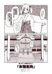  2girls 2koma architecture bell box building comic commentary_request donation_box east_asian_architecture furisode greyscale hair_bobbles hair_ornament hand_on_hip japanese_clothes kantai_collection kimono kouji_(campus_life) long_sleeves miko monochrome multiple_girls obi oboro oboro_(kantai_collection) outdoors outstretched_arms sash sazanami_(kantai_collection) short_hair shrine shrine_bell smile spoken_sweatdrop spread_arms stone_walkway sweatdrop torii translation_request twintails v_arms wide_sleeves 