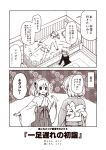  2girls 2koma alternate_costume bandaid bandaid_on_face casual comic greyscale hair_bobbles hair_ornament indoors japanese_clothes jitome kantai_collection kouji_(campus_life) long_sleeves lying monochrome multiple_girls oboro_(kantai_collection) on_back open_mouth sazanami_(kantai_collection) short_hair translation_request twintails wide_sleeves 