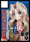  1girl abazu-red american_flag american_flag_print bikini_top blonde_hair blue_eyes breasts brown_jacket circle_cut closed_mouth commentary_request flag_print girls_und_panzer hair_intakes jacket kay_(girls_und_panzer) long_hair looking_at_viewer medium_breasts military military_uniform open_clothes open_jacket short_shorts shorts smile solo standing translation_request uniform upper_body 