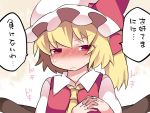  1girl ascot blonde_hair flandre_scarlet frown hammer_(sunset_beach) hands_together hat long_hair looking_at_viewer mob_cap red_eyes side_ponytail solo touhou upper_body wings 