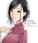  1girl backlighting black_hair chinese_clothes copyright_request green_eyes hand_on_own_chest highres lips looking_at_viewer pao_(otomogohan) short_hair simple_background solo translation_request upper_body white_background 
