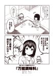  2koma akitsu_maru_(kantai_collection) blank_eyes breasts casual closed_eyes comic commentary_request contemporary floor food fruit jar kantai_collection kotatsu kouji_(campus_life) large_breasts long_hair long_sleeves mandarin_orange monochrome musical_note no_hat no_headwear open_mouth remodel_(kantai_collection) ryuujou_(kantai_collection) shirt short_hair sitting smile spoken_musical_note surprised table translation_request twintails 