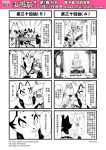  ... 4koma bare_shoulders bottle chinese comic earrings fox greyscale highres horn jewelry jinlu_tongzi jiu_wei_hu journey_to_the_west kitsune letter monochrome otosama sake_bottle scarf sleeves_past_wrists spoken_ellipsis table translation_request yinlu_tongzi 